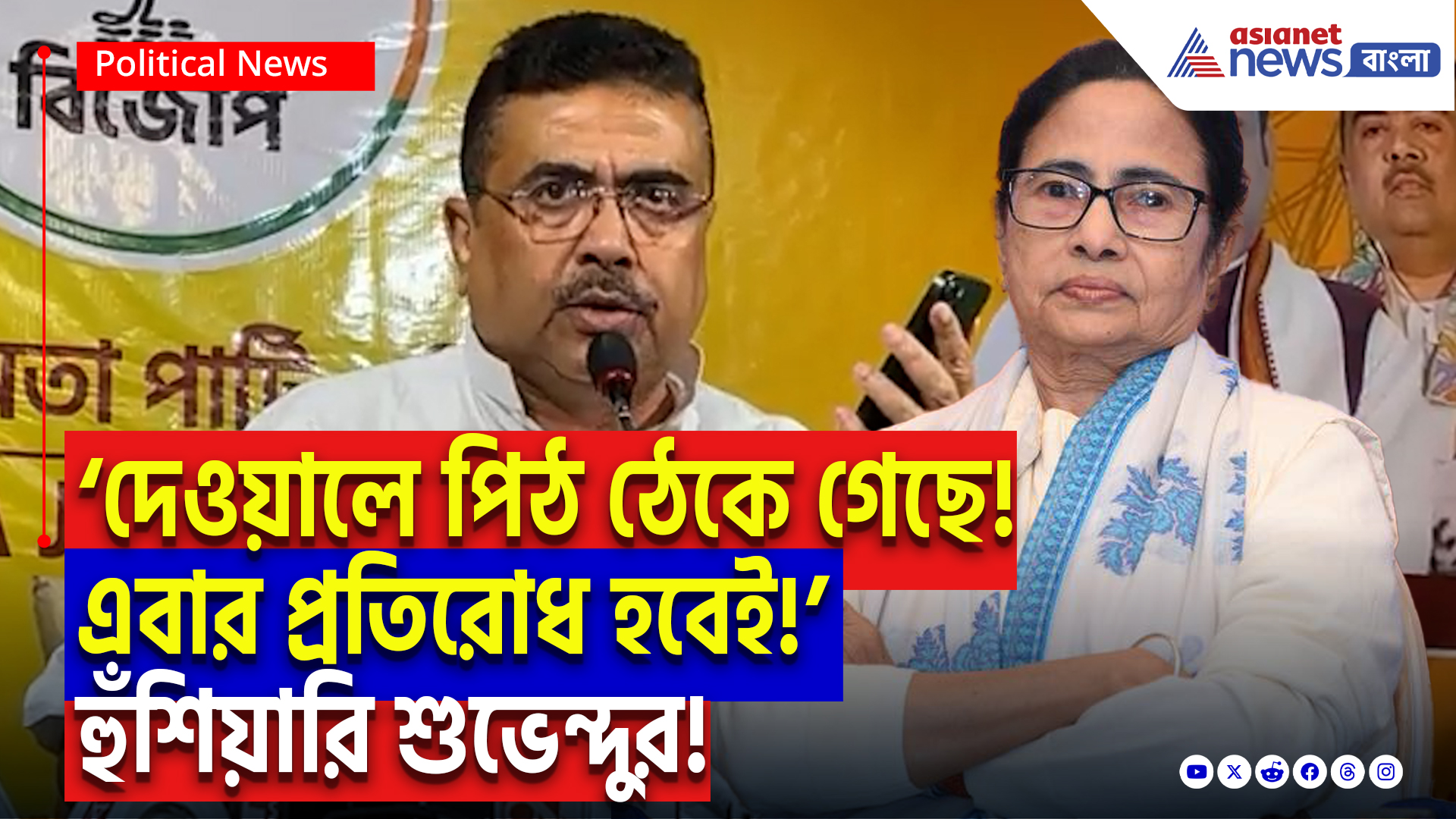 Suvendu Adhikari: ‘বাংলাদেশ থেকেও খারাপ অবস্থা বাংলার! মন্দির, ধ্বজ সব কিছু নিশানা করছে’ বিস্ফোরক শুভেন্দু