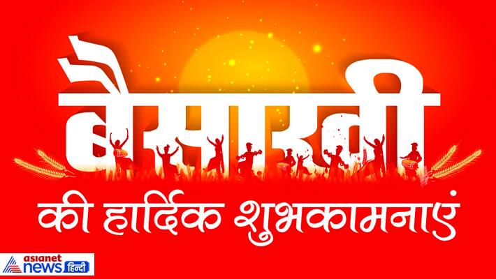 baisakhi 2025 date
