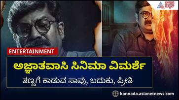 Rangayana Raghu Pavana Gowda Siddu Moolimani Starrer Agnyathavasi Movie Review gvd Rangayana Raghu Pavana Gowda Siddu Moolimani Starrer Agnyathavasi Movie Review gvd