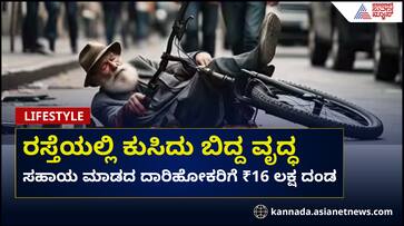 Rs 16 lakh fine Pedestrians seen Elderly man lying road sat Rs 16 lakh fine Pedestrians seen Elderly man lying road sat