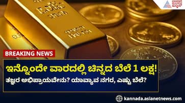 Will gold touch Rs 1 lakh next week? rav Will gold touch Rs 1 lakh next week? rav
