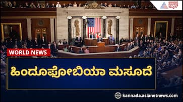 American Georgia state to introduce Hinduphobia and anti Hindu prejudice bill American Georgia state to introduce Hinduphobia and anti Hindu prejudice bill
