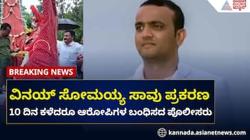 Vinay somaiah case kodagu Police did not arrest the accused rav Vinay somaiah case kodagu Police did not arrest the accused rav