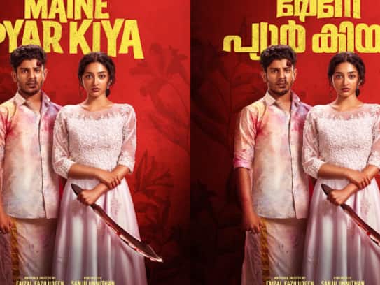 Maine Pyar Kiya upcoming film poster out