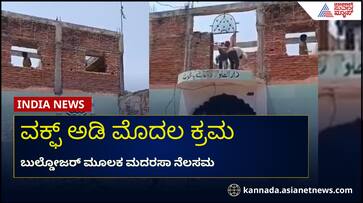 Patna Illegal Madrasa demolished soon after President assent for Waqf Amendment bill Patna Illegal Madrasa demolished soon after President assent for Waqf Amendment bill