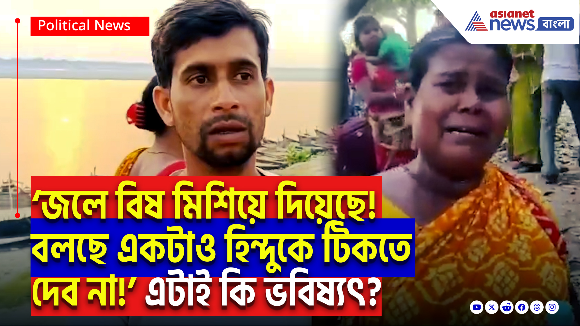 Murshidabad News: ধুলিয়ানে ভয়াবহ পরিস্থিতি, প্রাণ বাঁচাতে নদী পেরিয়ে পালাচ্ছে পরিবার! আশ্রয় মালদার স্কুলে!