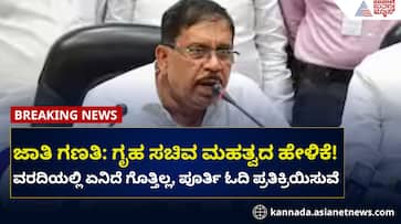 Karnataka Caste Census Report: home minister Parameshwara's statement rav Karnataka Caste Census Report: home minister Parameshwara's statement rav