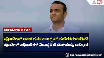 Vinay somaiah case kg bopaiah outraged against kodagu police rav Vinay somaiah case kg bopaiah outraged against kodagu police rav