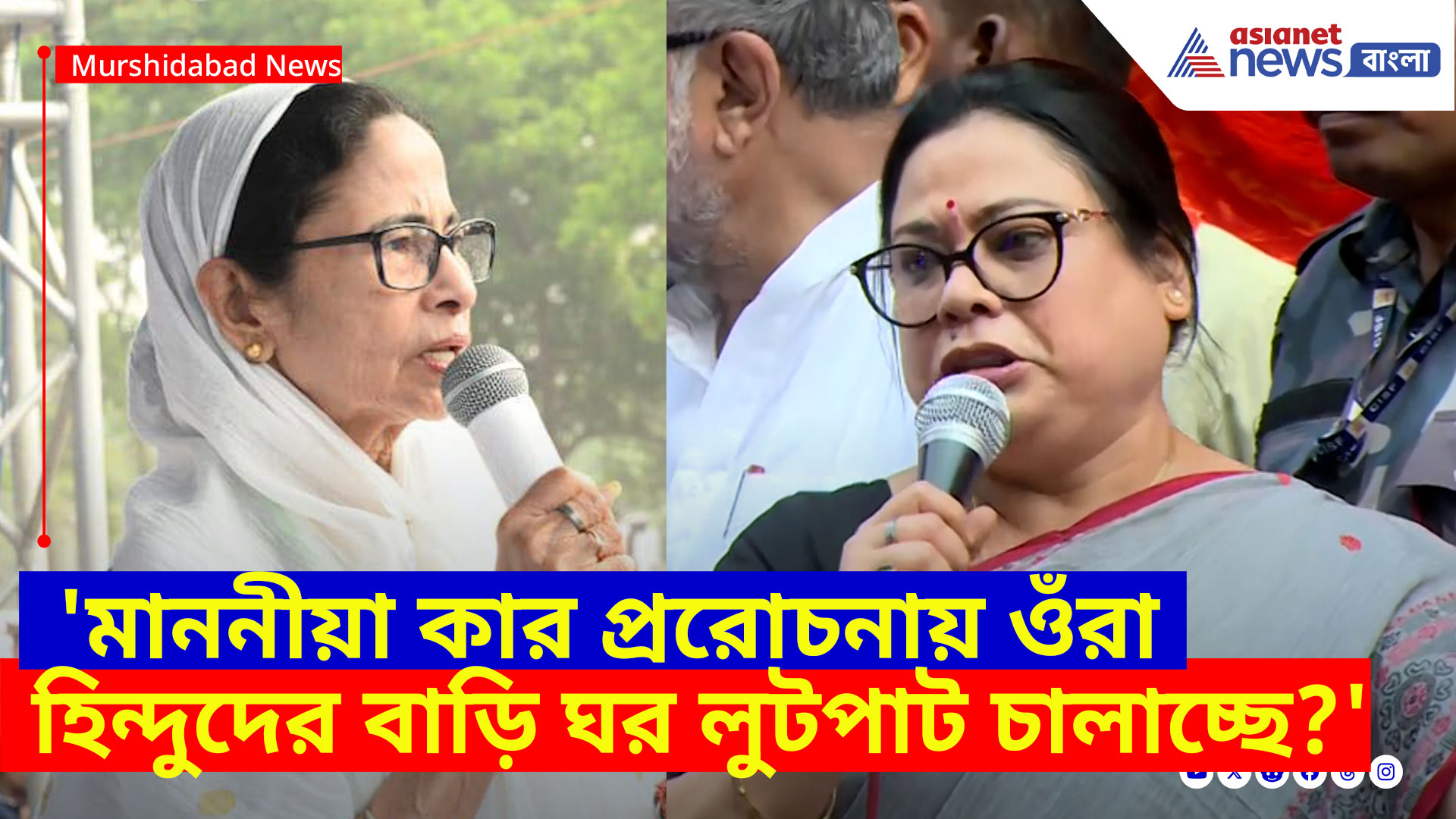 Debasree Chaudhuri: 'মাননীয়া কার প্ররোচনায় ওঁরা হিন্দুদের বাড়ি ঘর লুটপাট চালাচ্ছে?', প্রশ্ন তুলে গর্জে উঠলেন দেবশ্রী চৌধুরী