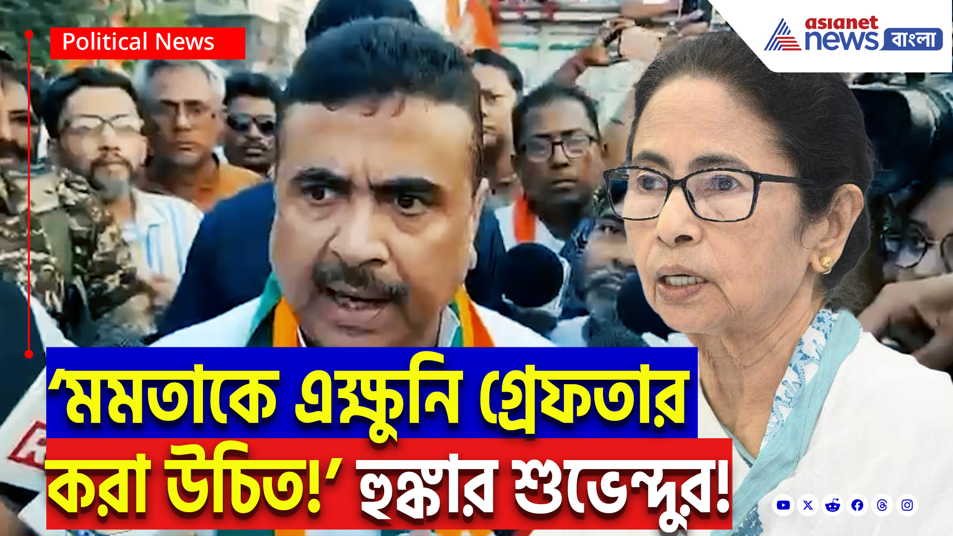 Suvendu Adhikari On Mamata Banerjee: ‘১৮০০০ যোগ্য শিক্ষকদের জীবন নষ্ট! মমতাকে এক্ষুনি গ্রেফতার করা উচিত!’ হুঙ্কার শুভেন্দুর!