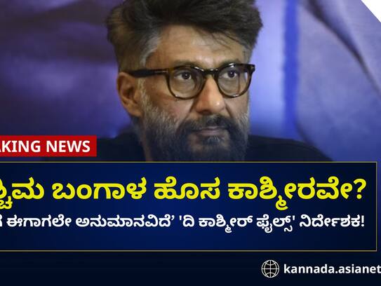 Vivek Agnihotri says it was impossible to shoot in Murshidabad amid Waqf protests rav