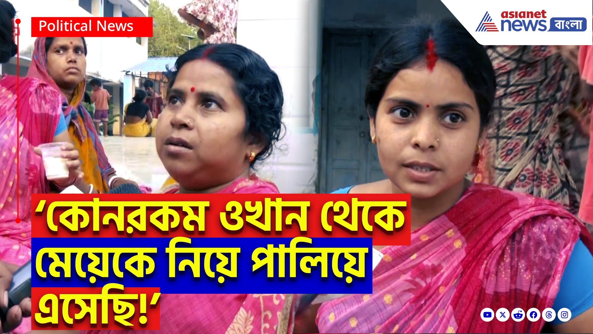 Murshidabad News: ‘ওদের আতঙ্কে সকাল থেকে অন্যের বাড়িতে লুকিয়ে ছিলাম!’ আতঙ্কে দিন কাটাচ্ছে হাজারো মানুষ