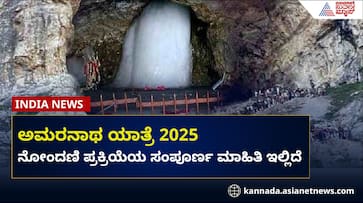Amarnath Yatra 2025 Registration Begins gow Amarnath Yatra 2025 Registration Begins gow