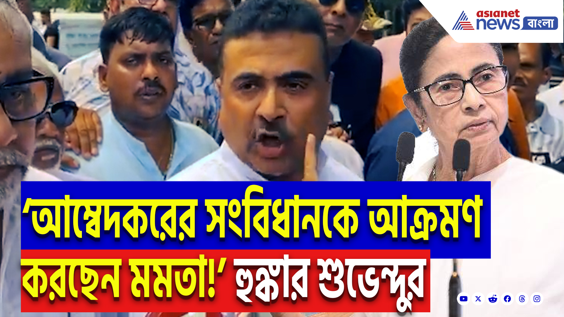 Suvendu Adhikari On Mamata Banerjee: ‘মমতার রাজ্যে তফসিলিরা কেউ সুরক্ষিত নন!’ বিস্ফোরক হুঁশিয়ারি শুভেন্দু অধিকারীর