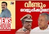 news hour ADGP MR Ajith Kumar