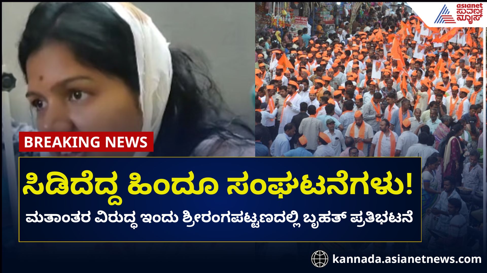 Conversion controversy in Srirangapatna: Hindu organizations protest today rav