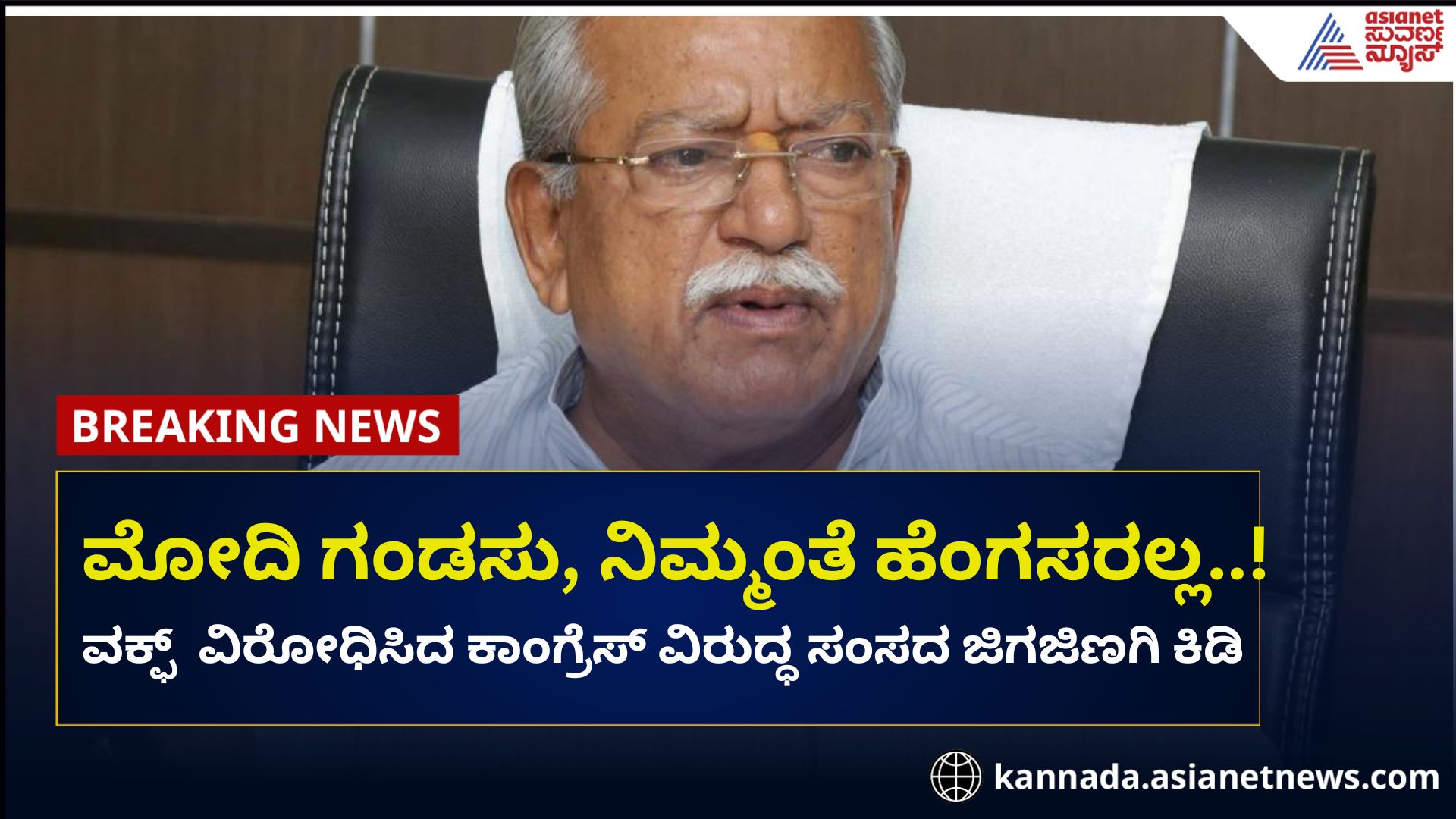 MP Ramesh jigajinagi sparks against conngress waqf act at vijayapur rav