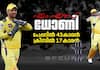 IPL 2025 chennai super kings star ms dhoni back to his finishing style at age of 43