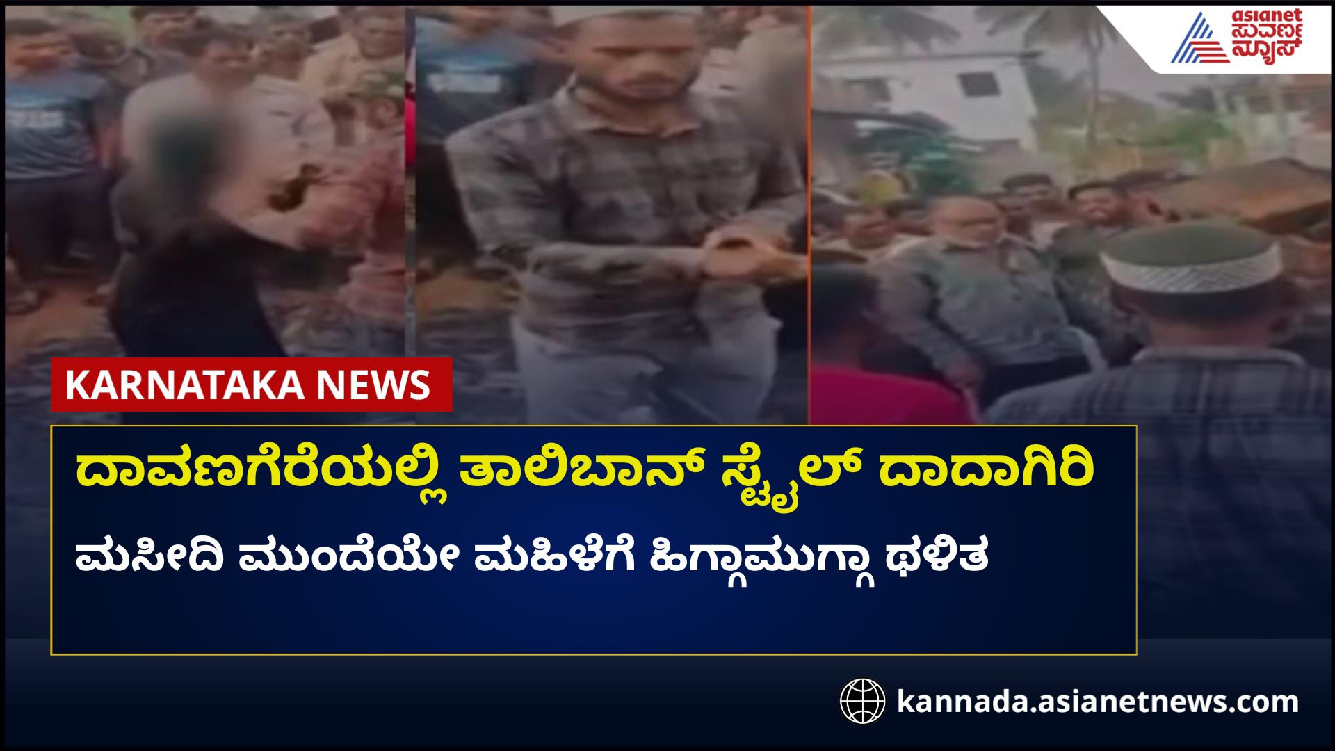 Davangere Woman beaten in front of mosque after husband's complaint