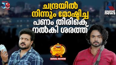 chembaneer poovu serial review S1 E398 chembaneer poovu serial review S1 E398