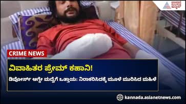 Married peoples Love Story boyfriend beaten up for Refusing to Marry Married peoples Love Story boyfriend beaten up for Refusing to Marry