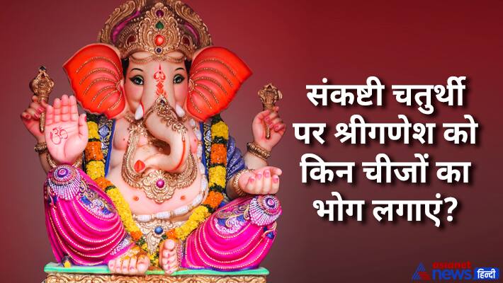sankashti-chaturthi-2025-ganesh-ji-bhog