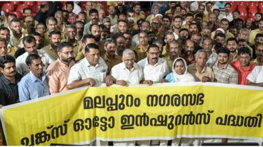 first time in Kerala chunks insurance scheme for auto drivers premium will be paid by malappuram municipality first time in Kerala chunks insurance scheme for auto drivers premium will be paid by malappuram municipality