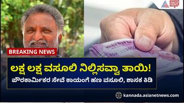 Bribes collected to make civil servants permanent MLAs outraged at davanagere rav Bribes collected to make civil servants permanent MLAs outraged at davanagere rav