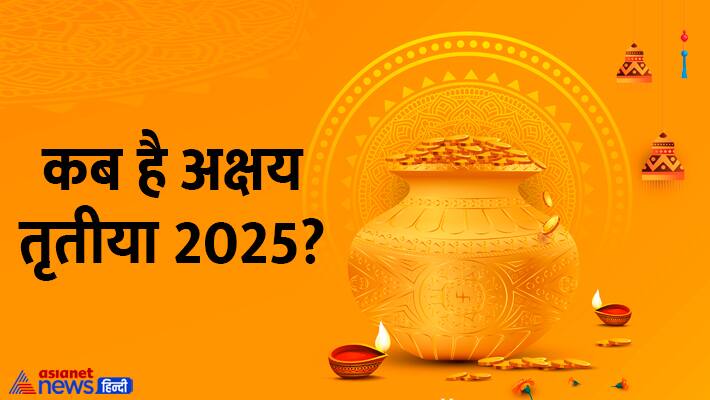 Akshaya Tritiya 2025 date