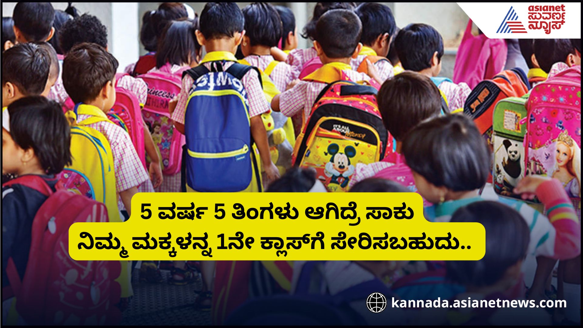 karnataka-grade-1-admission-age-relaxation-cet-result-update-2025 san