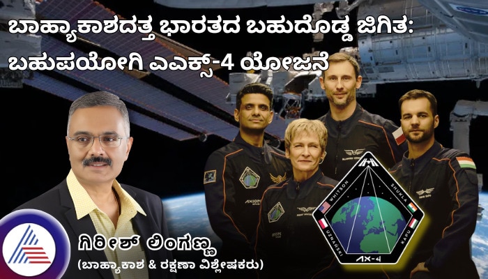 India s Group Captain Shubanshu Shukla will travel to the International Space Station on the AX 4 mission mrq