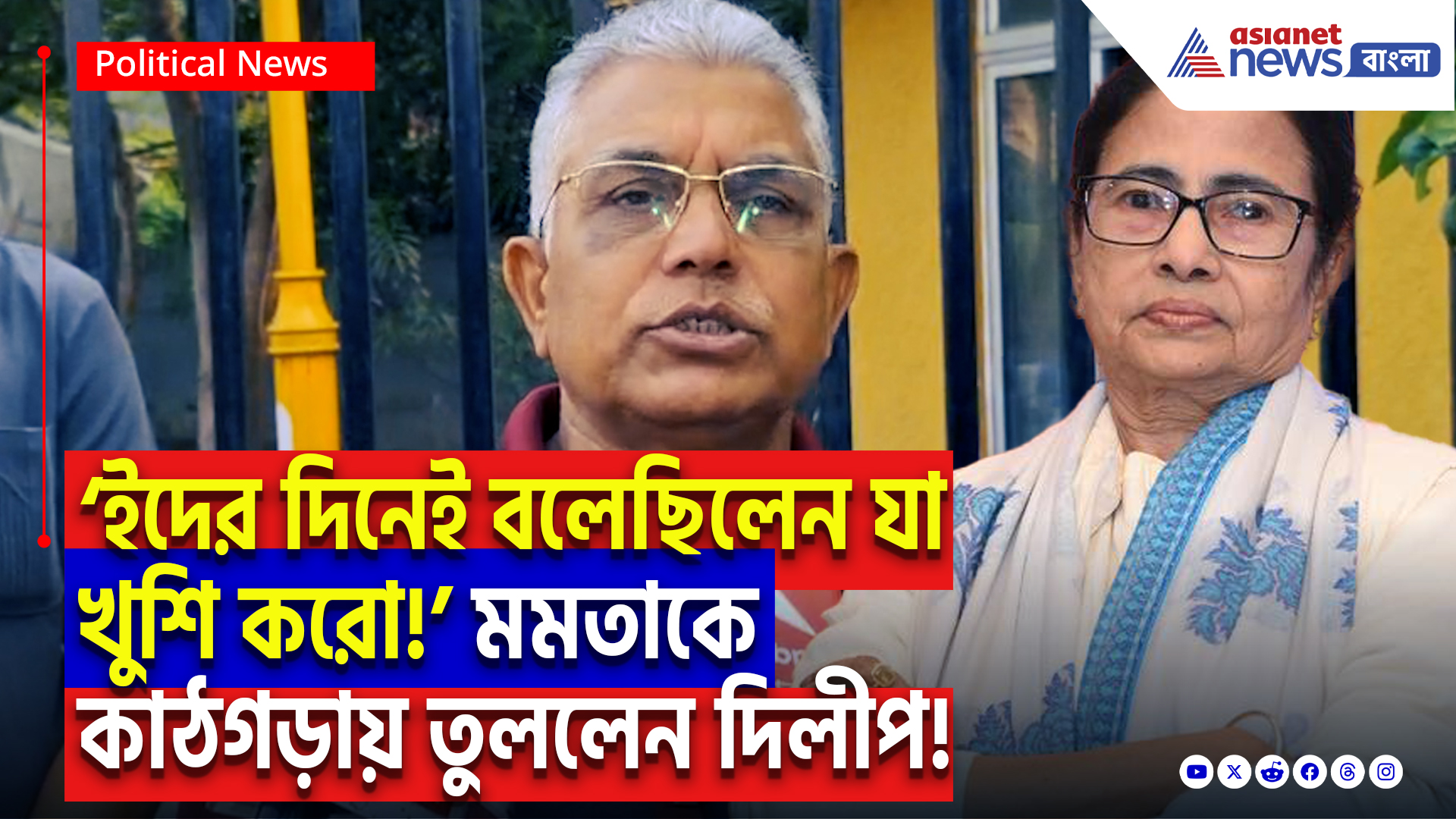 Dilip Ghosh On Murshidabad: ‘মমতা ইদের দিনই বলেছিলেন যা ইচ্ছা করো আমি দেখে নেব!’ মমতার প্ল্যান ফাঁস করলেন দিলীপ