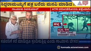 3 months after Bidar ATM robbery Robbers not found injured person not even compensated gvd