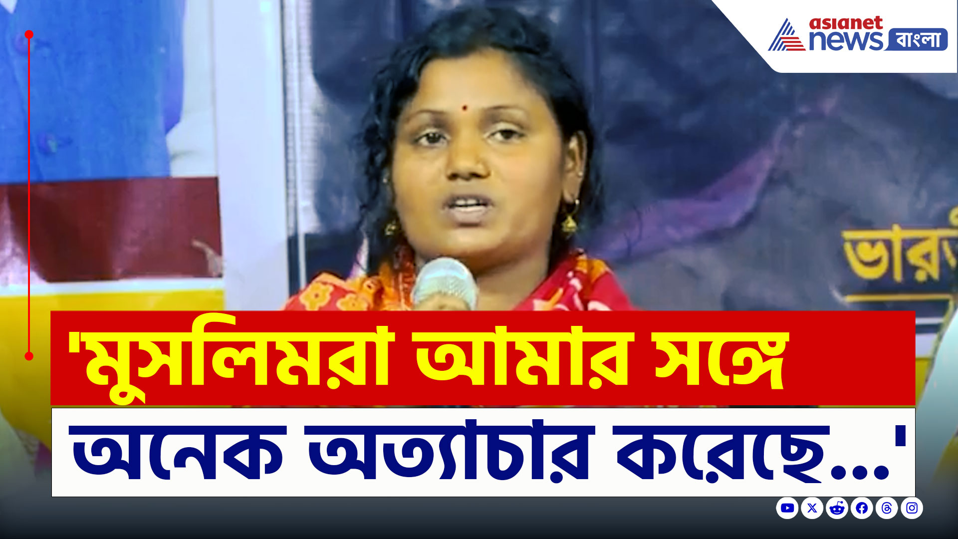Murshidabad Violence : সামশেরগঞ্জের বেতবোনা গ্রামে প্রতিবাদের নামে তাণ্ডব! কি ঘটেছিল, জানালেন এই গৃহবধূ