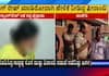 Haveri Lady unfolds by fabricating gangrape story sat