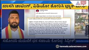 Blackmail from social workers by keeping private chats and video call recordings at mangaluru gvd