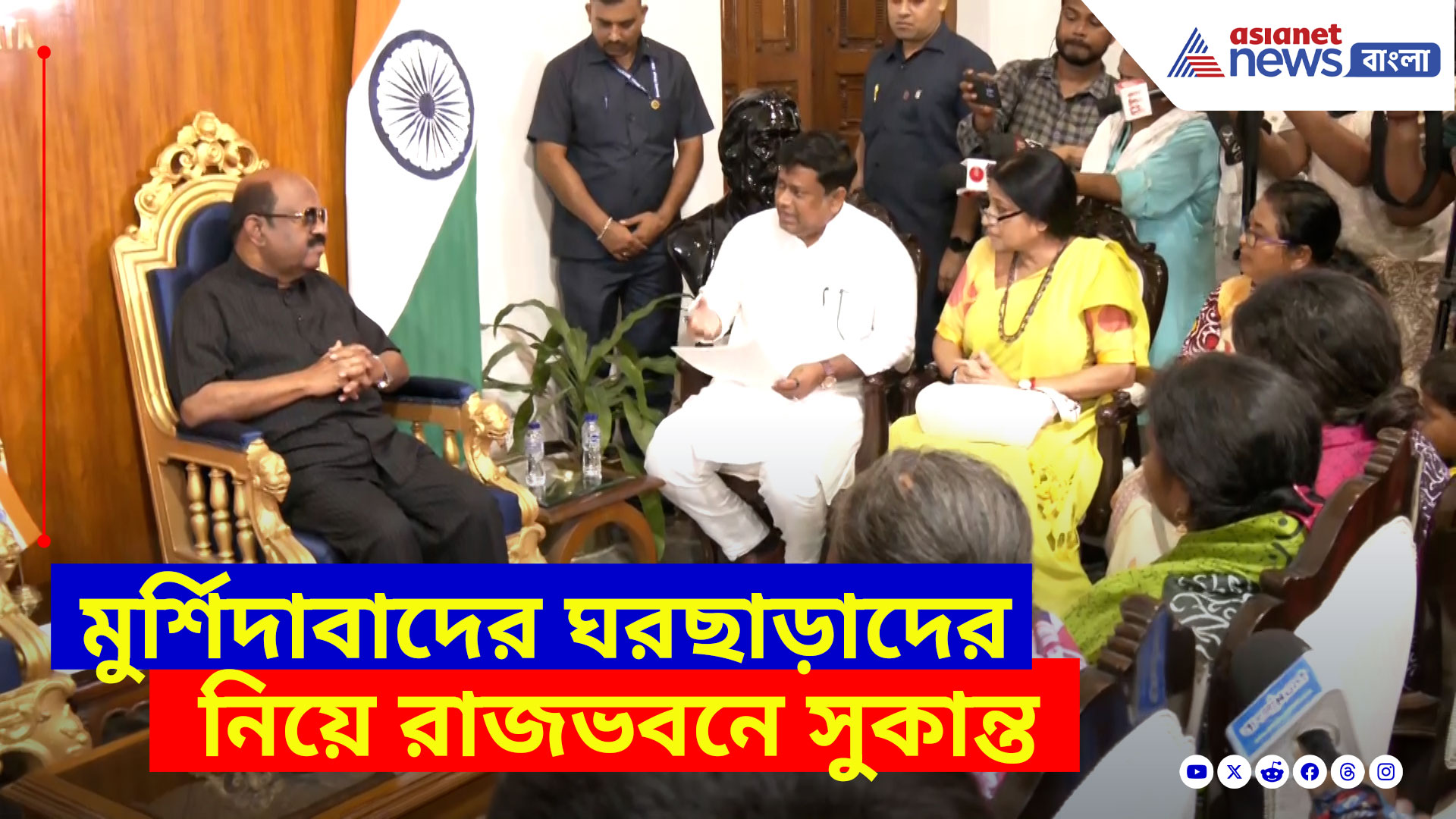 Murshidabad Violance: মুর্শিদাবাদের ঘরছাড়াদের নিয়ে রাজভবনে সুকান্ত, কীভাবে আক্রমন করা হয়েছে? রাজ্যপালের কাছে জানালেন সবটা