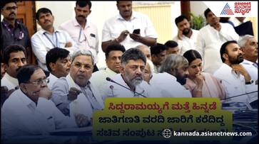 Karnataka Caste Census Report Disagreement in Cabinet sat Karnataka Caste Census Report Disagreement in Cabinet sat