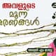 chilla Malayalam short story by Aswathy M Mathew