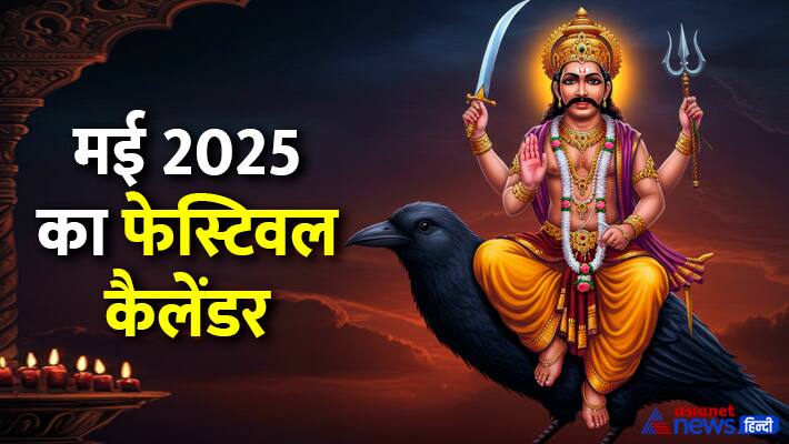 may 2025 festival calendar