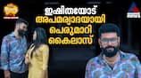 ishttam mathram serial review   