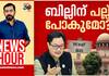 Waqf bill  Abgeoth Varghese News Hour