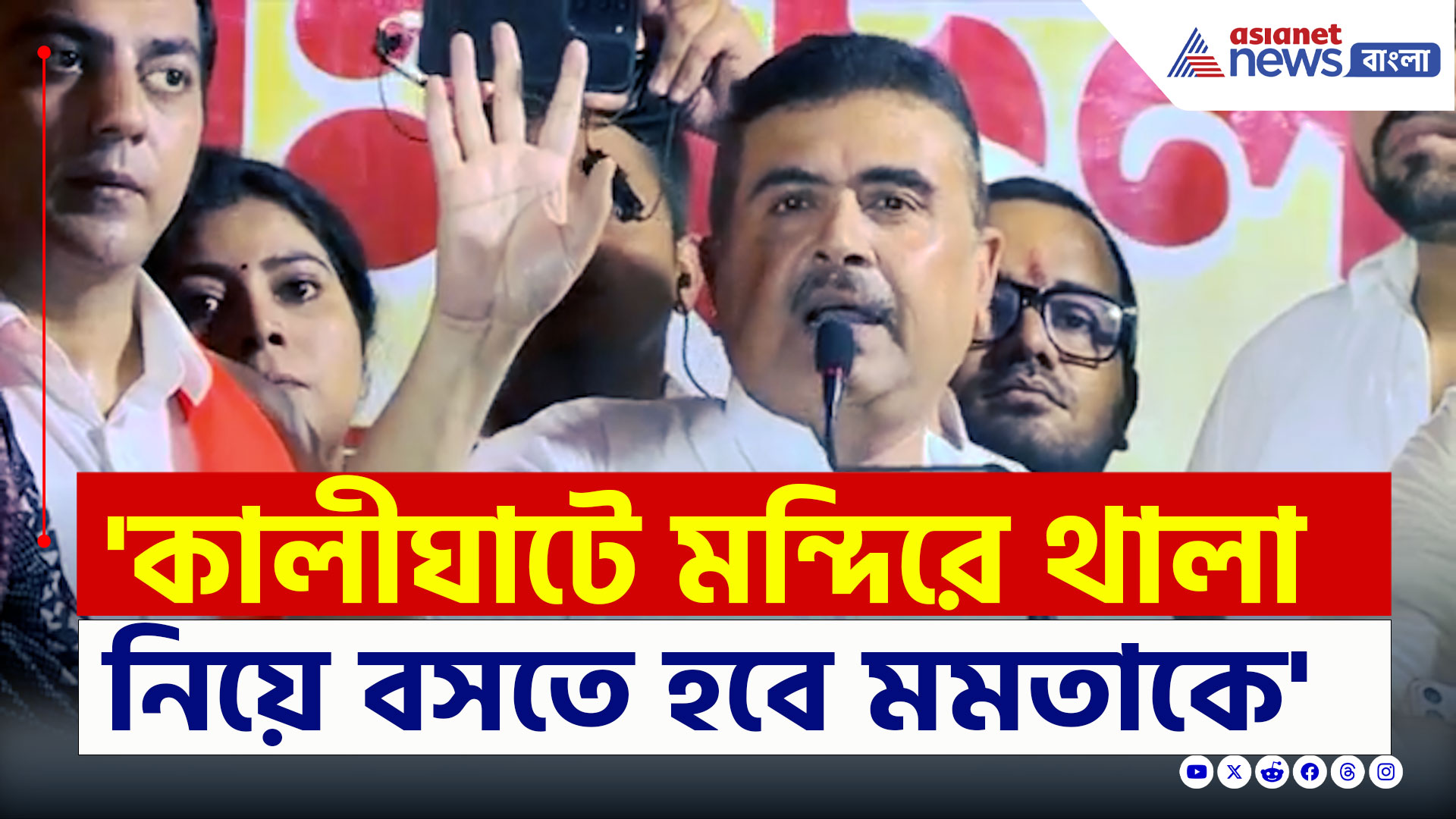 Suvendu Adhiakri : 'আগে চাকরি বেচে ছিল, এবার প্রশ্ন বেচবে টাকা কামাবে' মমতার খেলা ধরে ফেললেন শুভেন্দু