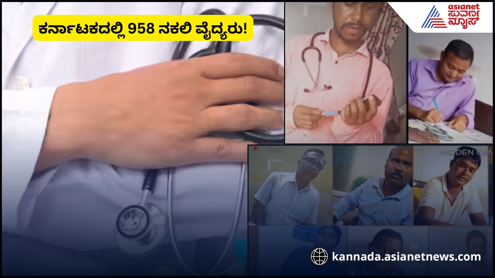 Karnataka 958 fake doctors Kolar Tumkur and Bidar most sat