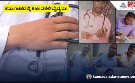 Karnataka 958 fake doctors Kolar Tumkur and Bidar most sat