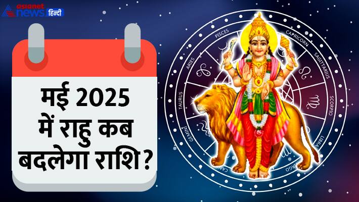may 2025 rahu rashi parivartan