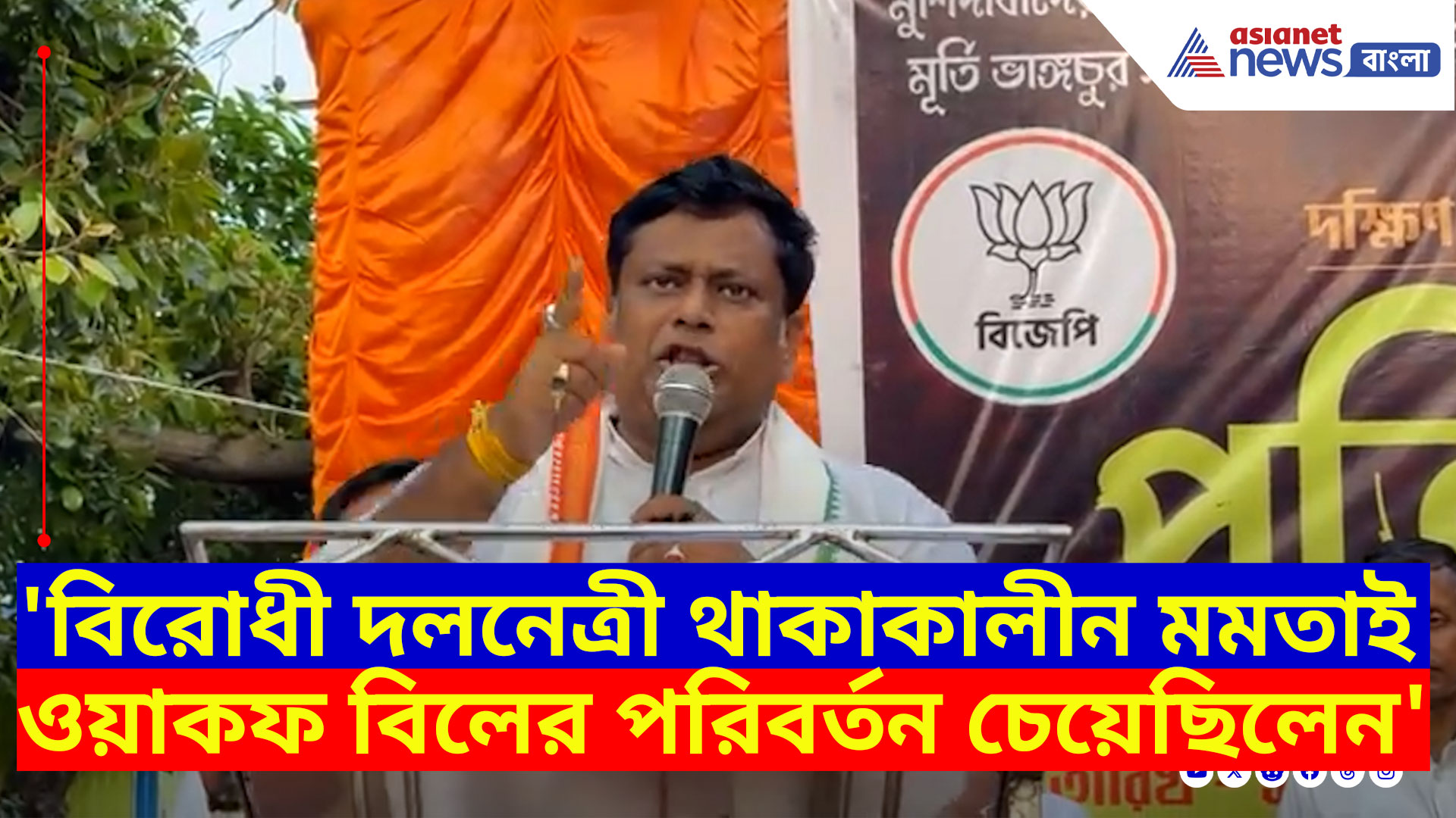 'বিরোধী দলনেত্রী থাকাকালীন মমতাই ওয়াকফ বিলের পরিবর্তন চেয়েছিলেন', ফাঁস করলেন সুকান্ত মজুমদার