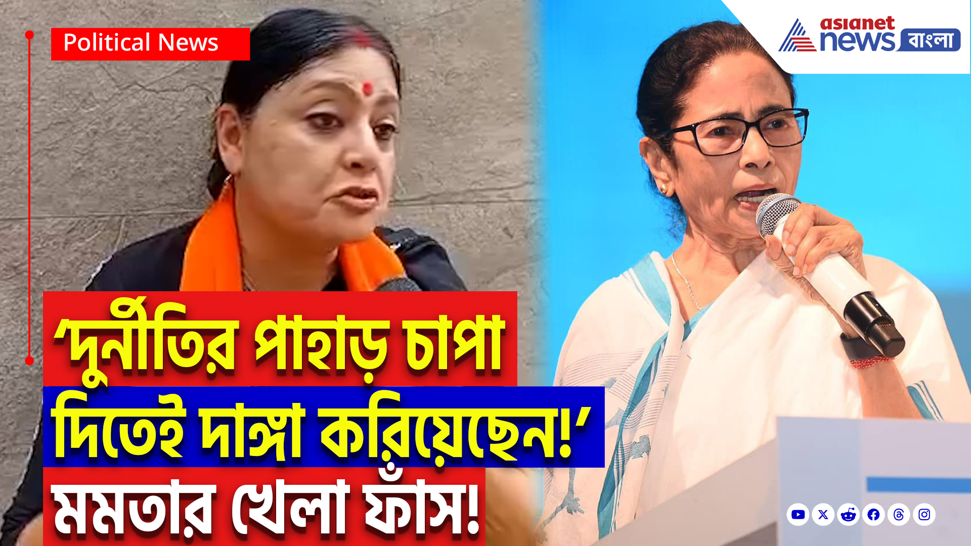 Agnimitra Paul On Mamata Banerjee: ‘দাঙ্গা করিয়ে SSC কেলেঙ্কারি চাপা দিতে চাইছেন!’ মুর্শিদাবাদ কাণ্ডে মমতাকে সরাসরি তোপ অগ্নিমিত্রার