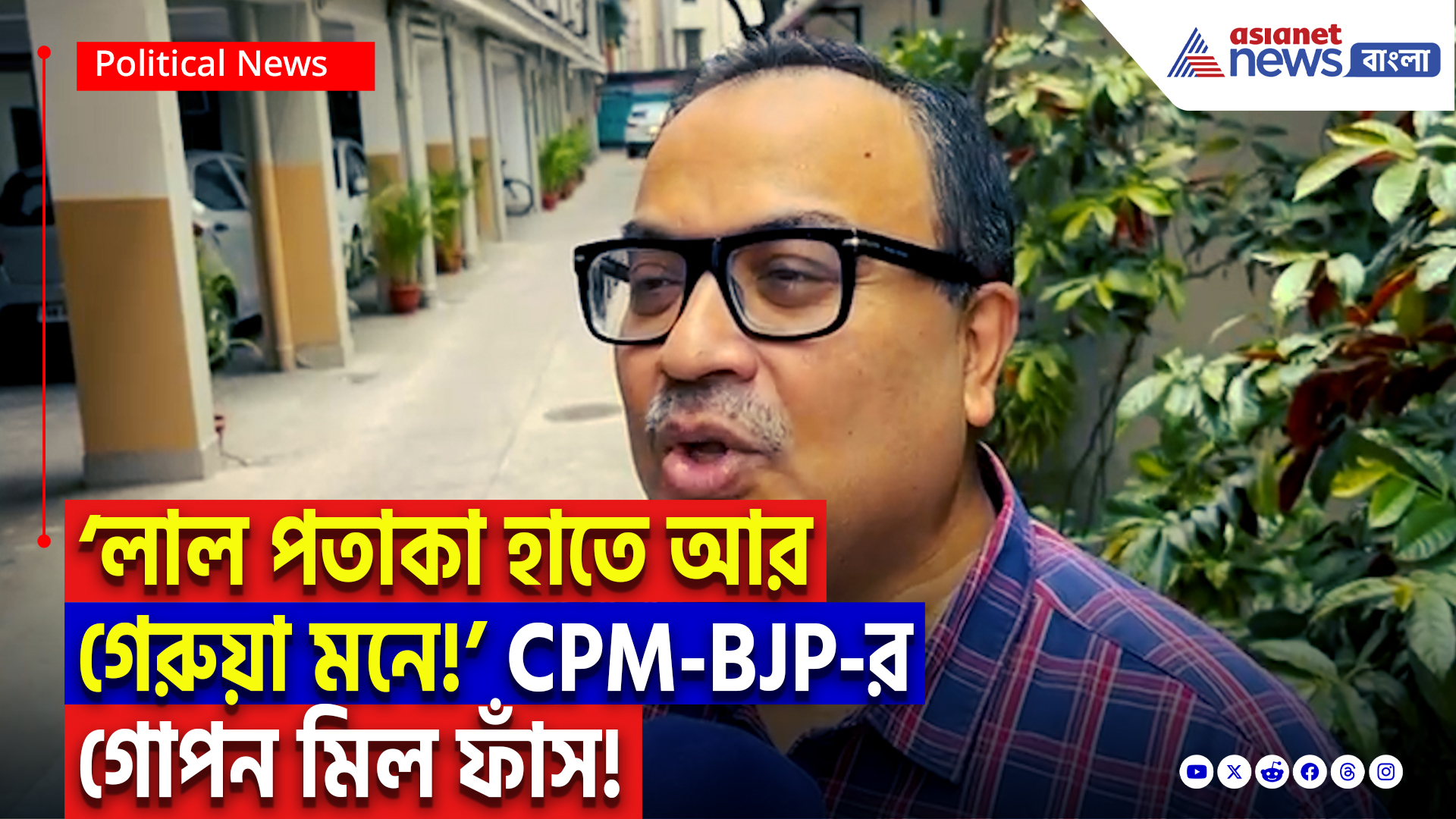 Kunal Ghosh Latest Speech: ‘লাল পতাকা নিয়ে ব্রিগেডে যায় আর ভোট দেয় বিজেপিকে!’ বামেদের চরম অপমান কুণাল ঘোষের