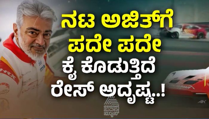 Actor Ajith got into an accident in a car race again mrq